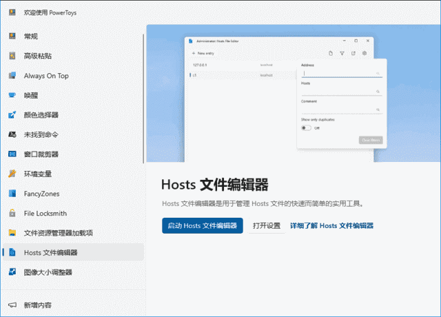 图片[1]-PowerToys 微软实用小工具合集 v0.89.0-五九软件库