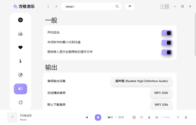图片[1]-方格音乐fonger(音乐播放器软件) v1.7.0 去广告绿色版-五九软件库