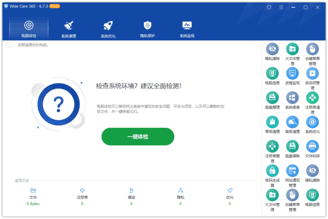 图片[1]-Wise Care365 系统优化清理工具 Pro v7.2.5.698 多语便携版 & 绿色版-五九软件库