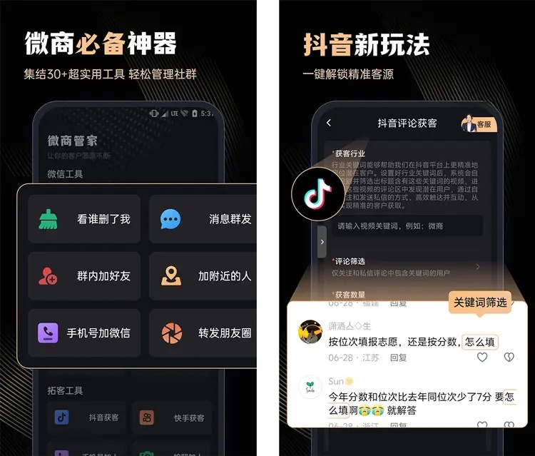 图片[1]-微商管家-微商效率工具群发清粉 v1.1.5 解锁VIP会员版-五九软件库