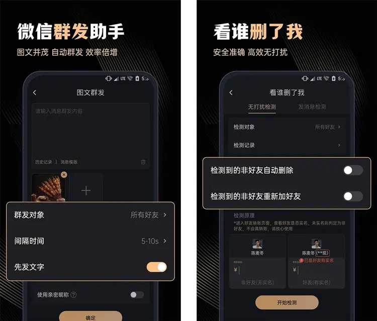 图片[2]-微商管家-微商效率工具群发清粉 v1.1.5 解锁VIP会员版-五九软件库