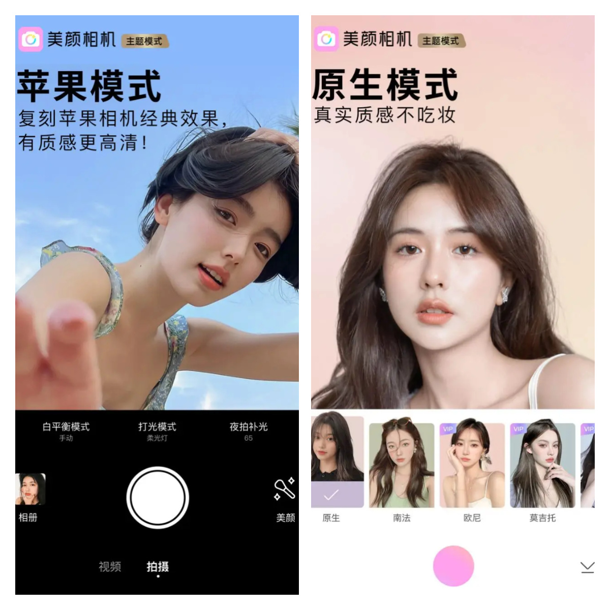 图片[1]-BeautyCam 美颜相机 v12.4.00 / v12.5.35谷歌版 解锁VIP会员版-五九软件库