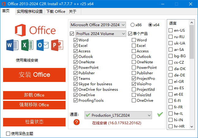 图片[1]-Office 2013-2024 C2R Install(Office安装程序) v7.7.7.7 r20 绿色版-五九软件库