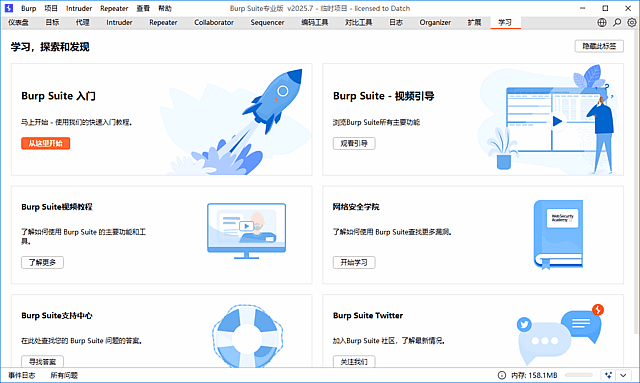 图片[1]-Burp Suite(Web应用安全测试工具) Professional 2025.7 汉化绿色版-五九软件库