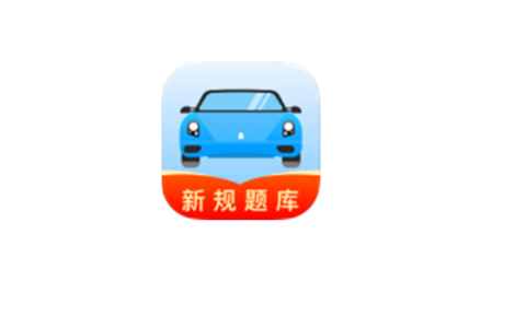 驾考导师 v1.0.1 解锁VIP功能-五九软件库