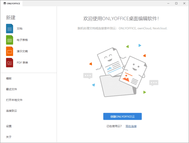 图片[1]-ONLYOFFICE Desktop Editors免费无广告办公软件桌面版 v8.3.3-五九软件库