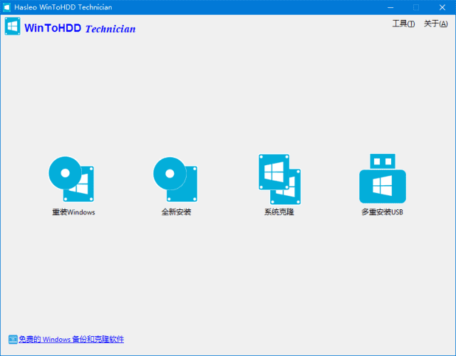 图片[1]-WinToHDD v6.6.1.2 系统安装重装工具绿色版-五九软件库