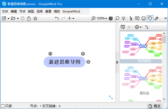 图片[1]-SimpleMind(思维导图软件) Pro v2.6.0.6544 多语便携版-五九软件库