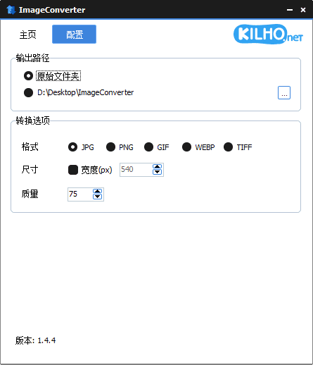 图片[1]-图像格式转换工具 ImageConverter v1.5.0 多语便携版-五九软件库