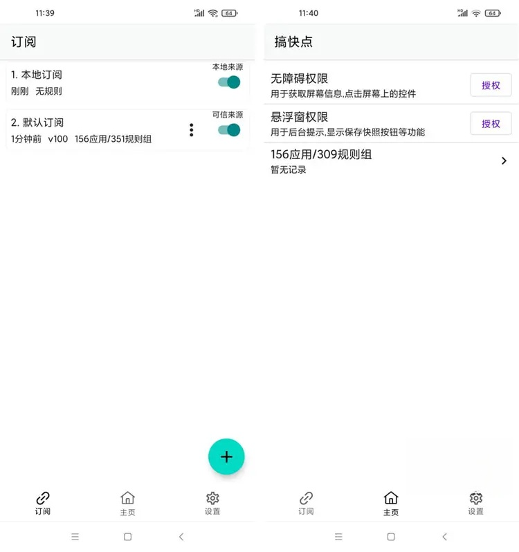 图片[1]-GKD搞快点   v1.10.0-beta.4 自动点击跳过开屏广告工具-五九软件库