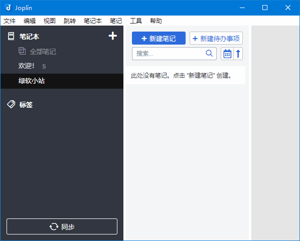 图片[1]-Joplin 开源免费跨平台桌面云笔记 v3.3.12 绿色便携版-五九软件库