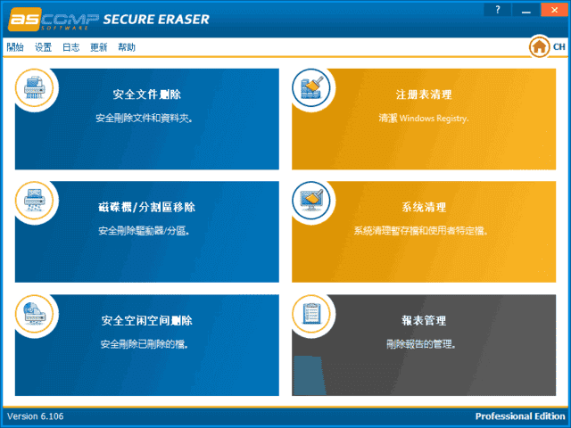 图片[1]-ASCOMP Secure Eraser 数据删除工具 Pro v7.003 便携版-五九软件库