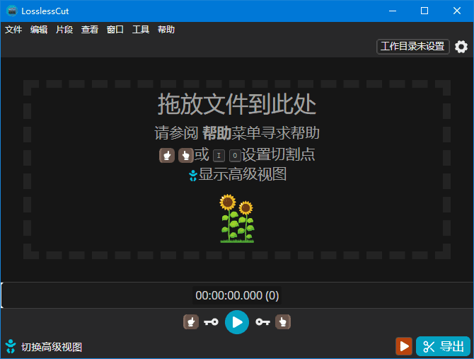 图片[1]-无损视频切割裁剪工具 LosslessCut v3.65.0 中文绿色版-五九软件库