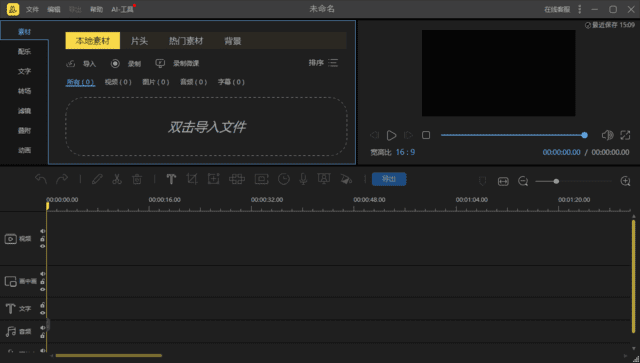 图片[1]-BeeCut 蜜蜂剪辑-电脑版 v1.7.11.6 中文破解版-五九软件库