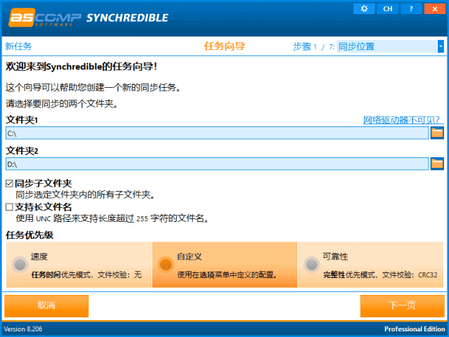 图片[1]-ASCOMP Synchredible (文件夹同步工具) Pro v8.303 多语便携版-五九软件库