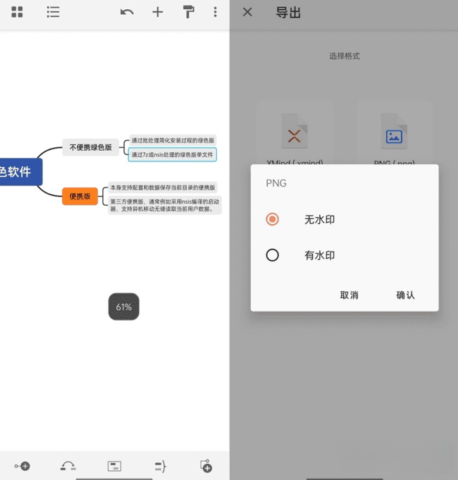 图片[1]-XMind思维导图APP v24.10.02296 破解会员版-五九软件库