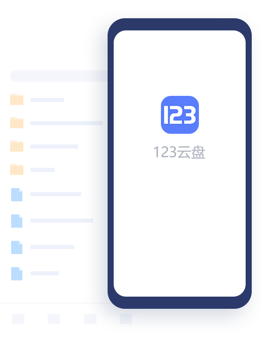 图片[1]-123云盘安卓版 v2.4.9 去广告纯净版-五九软件库