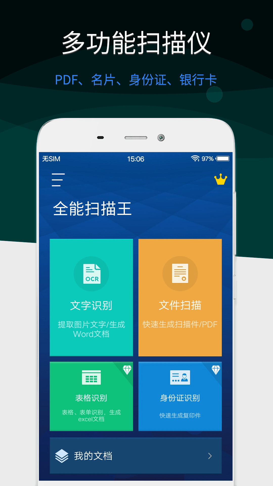 图片[1]-风云扫描王APP(扫描识别翻译PDF转换) v4.5.0421 解锁VIP会员版-五九软件库