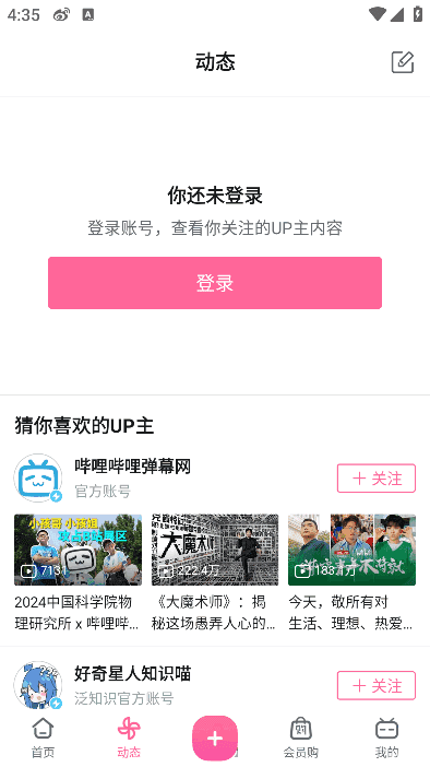 图片[1]-哔哩哔哩APP(内置哔哩漫游v1.7.0) v8.45.1 哔哩漫游版-五九软件库