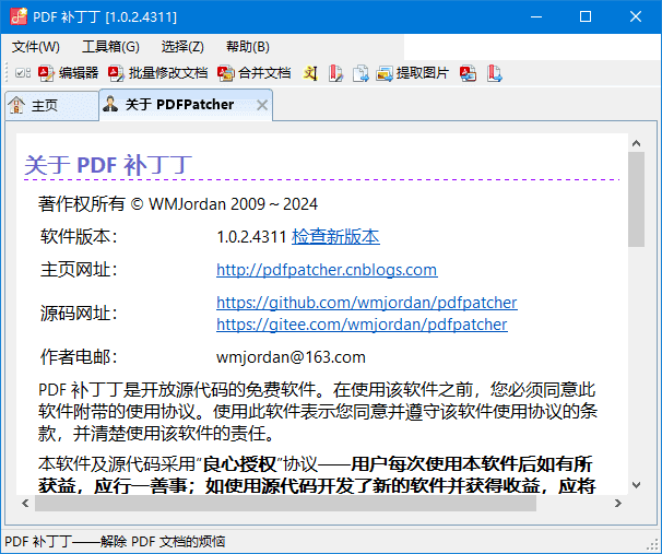 图片[1]-PDF补丁丁(修改PDF工具)   v1.1.0.4632 中文绿色版-五九软件库