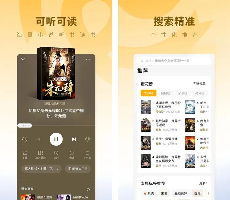 图片[1]-蛋花免费小说 v6.5.3.32  海量小说随心读解锁会员版-五九软件库