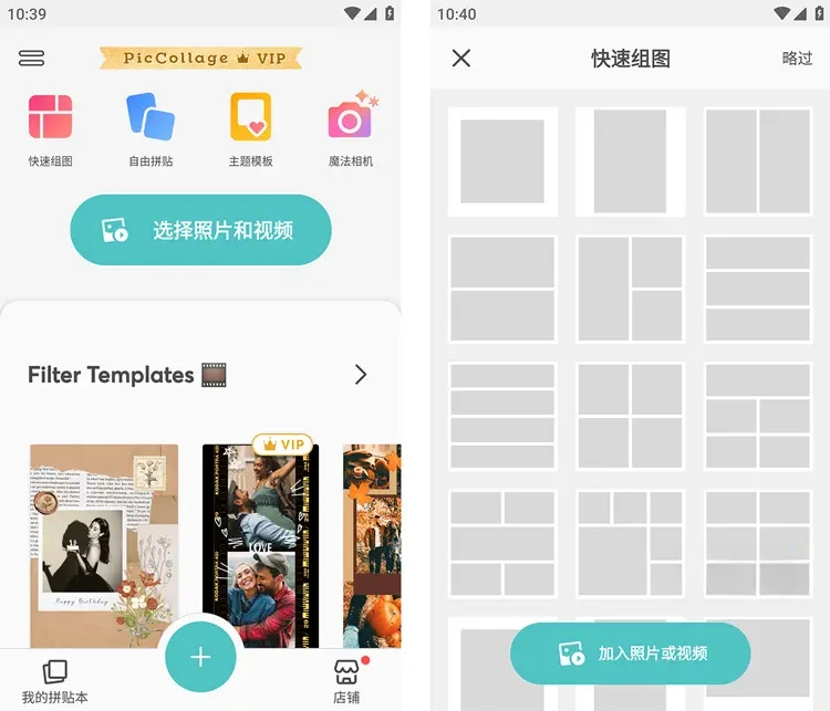 图片[1]-PicCollage拼贴趣 v7.9.12一个新拼图照片编辑解锁VIP会员版-五九软件库