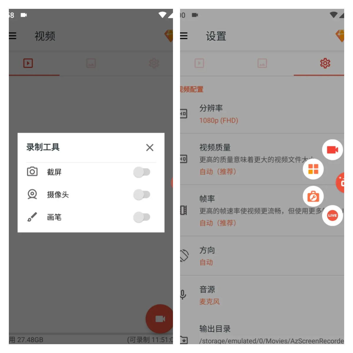 图片[1]-AZ Screen Recorder安卓录屏软件 录屏大师 v6.4.3 解锁高级版-五九软件库