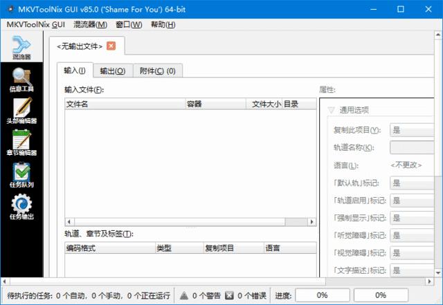 图片[1]-MKVToolNix(MKV封装工具) v91.0.0 多语便携版-五九软件库