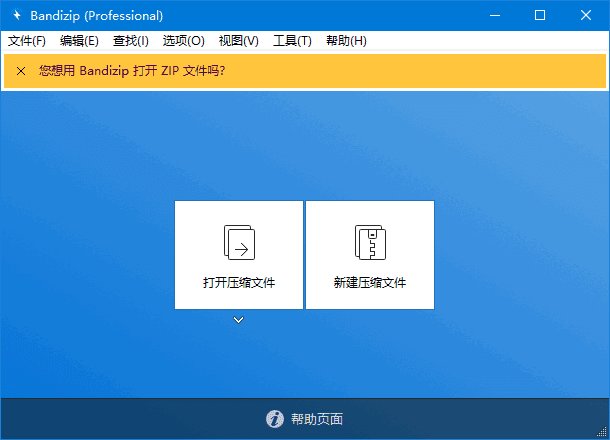 图片[1]-Bandizip解压缩软件v7.37 中文绿色版 & 直装版-五九软件库