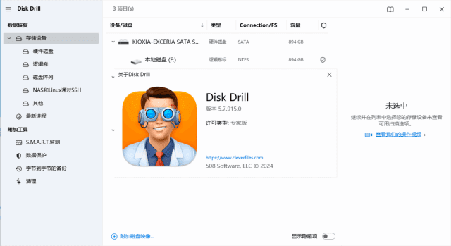 图片[1]-Disk Drill Enterprise(文件数据恢复工具) v6.0.1042.0-五九软件库