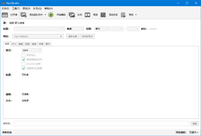 图片[1]-handbrake开源视频格式转换软件v1.9.2绿色版-五九软件库