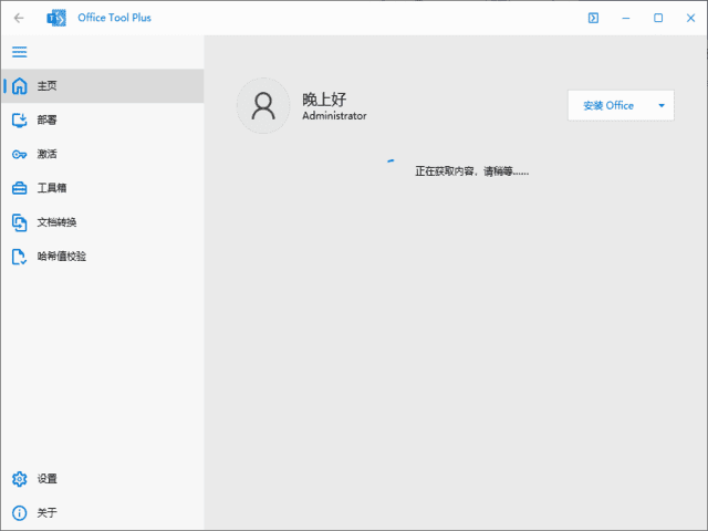 图片[1]-Office Tool Plus(Office下载安装工具) v10.21.35.0 绿色版-五九软件库