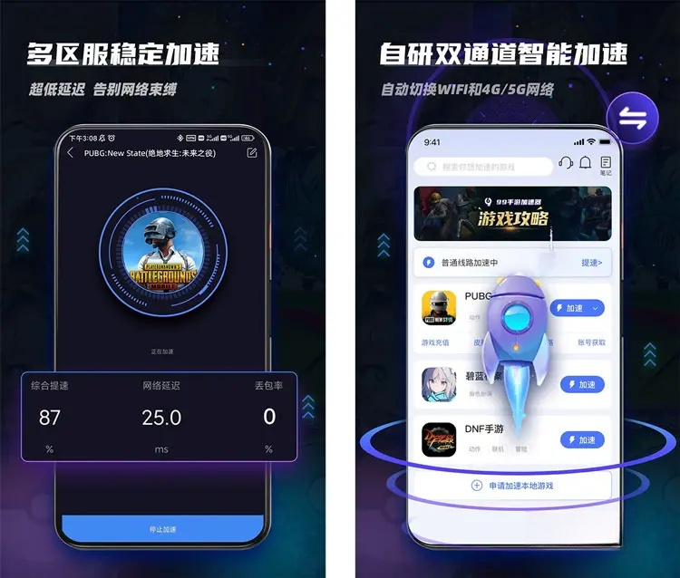 图片[2]-99手游加速器-免费畅玩全球手游 v2.0.4 解锁超级线路-五九软件库