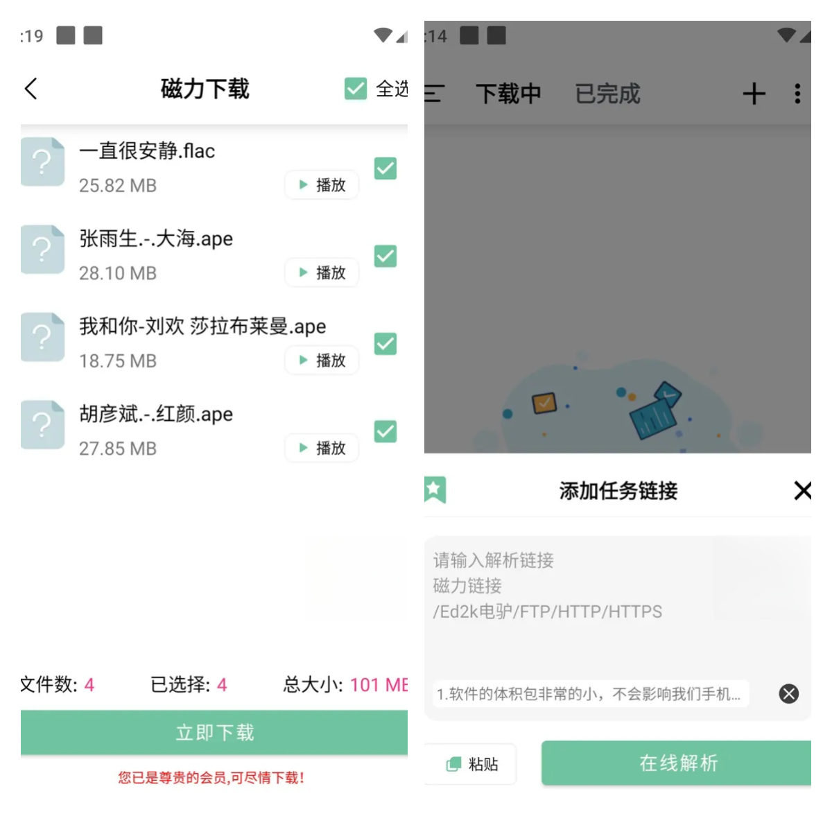 图片[1]-悟空下载  v1.2.9 好用的磁力下载工具解锁VIP会员版-五九软件库