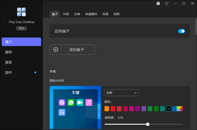 图片[1]-iTop Easy Desktop v2.9.2.7 桌面图标整理工具-五九软件库