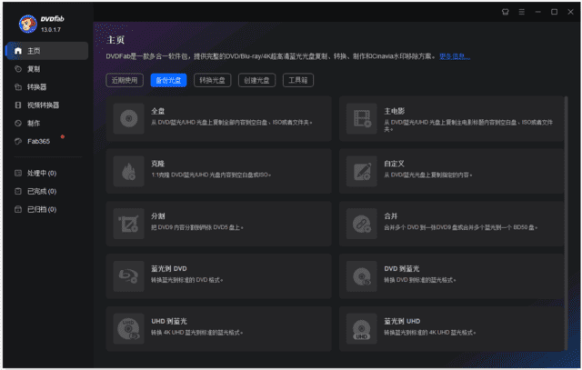 图片[1]-DVDFab(DVD备份和制作软件) v13.0.3.7 多语便携版-五九软件库