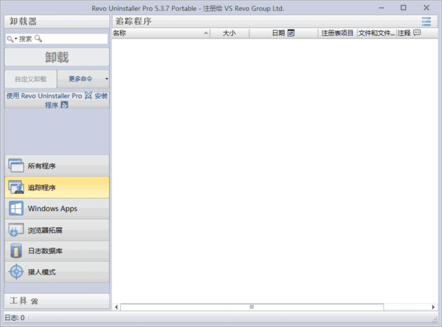 图片[1]-Revo Uninstaller (软件强制卸载工具) v5.4.0 多语便携版-五九软件库