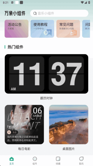 图片[1]-万象小组件APP 一款桌面小组件 v5.3.9 解锁VIP会员版-五九软件库