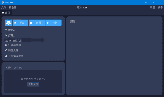 图片[1]-PixelOver 像素画动画制作工具 v0.17.0.0 中文多语免费版-五九软件库