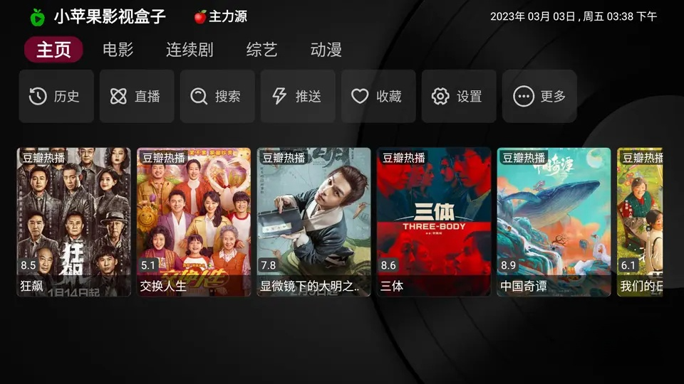 图片[1]-新小苹果影视盒子 v1.5.8 内置超多线路 免捐赠版-五九软件库