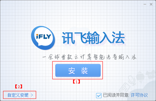 图片[1]-讯飞输入法PC版 v3.0.1740 正式版-五九软件库
