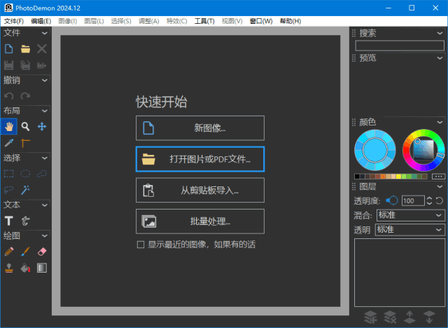 图片[1]-PhotoDemon 免费开源图片编辑软件 v2025.04 多语便携版-五九软件库