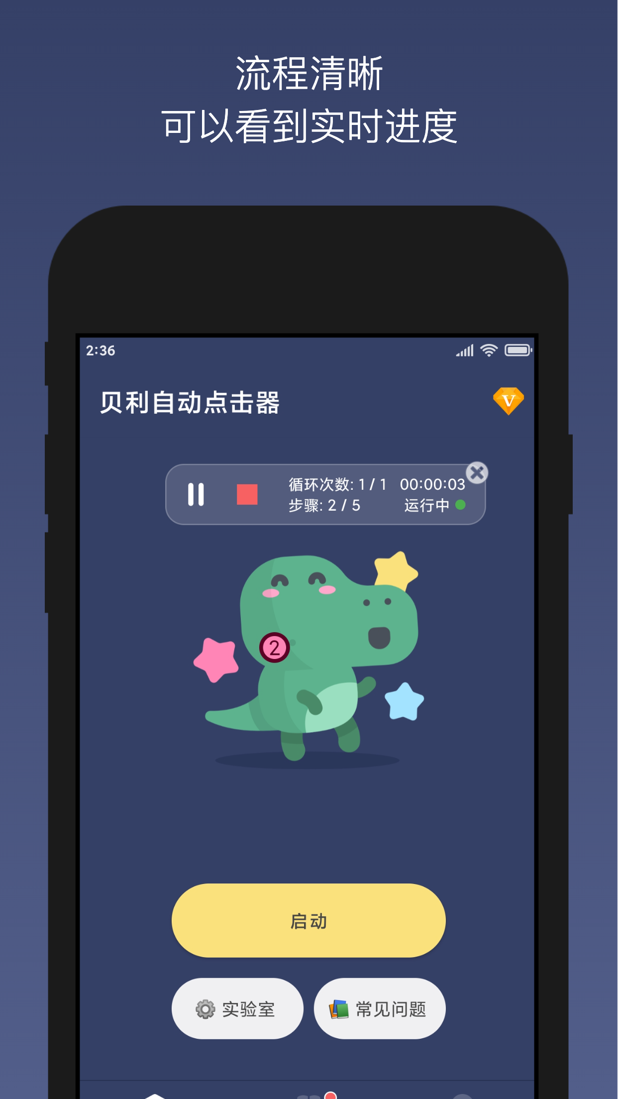 贝利自动点击器APP v2.9.2 解锁VIP会员版-星海云库-云上资源