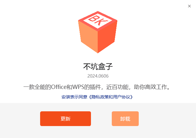 图片[1]-不坑盒子(免费的Office插件下载) v2025.05.23-五九软件库