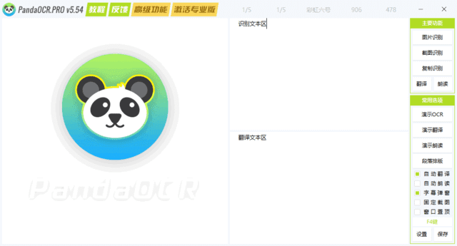图片[1]-PandaOCR.Pro(OCR图文识别工具) v5.58 中文绿色版-五九软件库