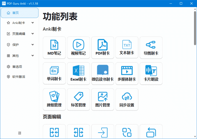 图片[1]-PDF Guru Anki(PDF文件处理软件) v1.1.25.1 / 2.0.0 alpha20-五九软件库