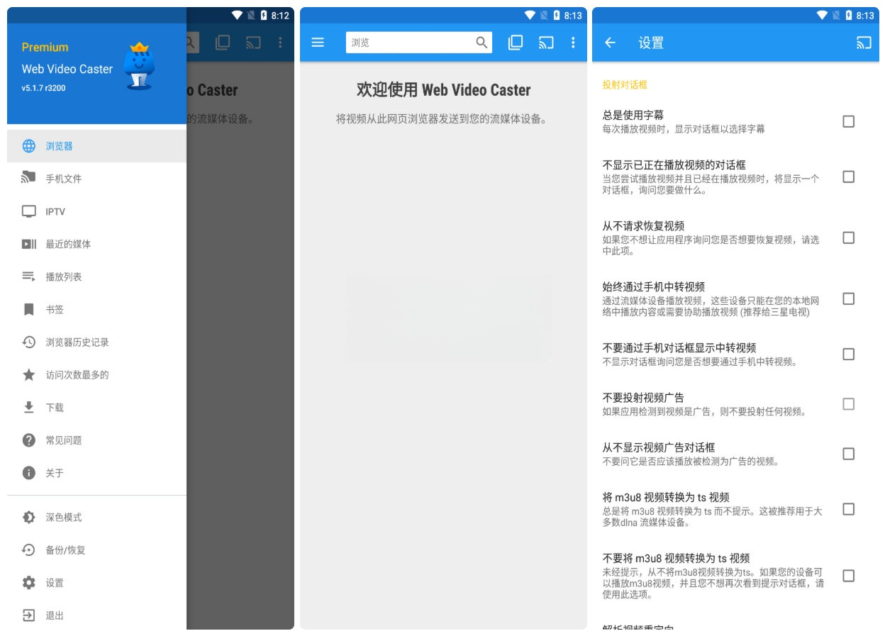 图片[1]-Web Video Caster(网络视频投屏) v5.12.4_5022 解锁高级版-五九软件库