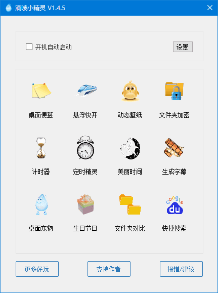 图片[1]-滴哦小精灵(一键式的效率倍增器) v1.4.5 最新版-五九软件库