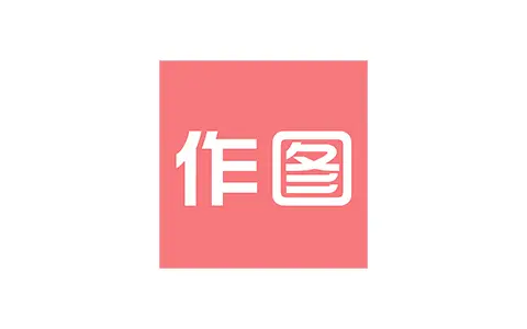 作图 v2.6.1 微商作图工具 解锁VIP会员版-五九软件库