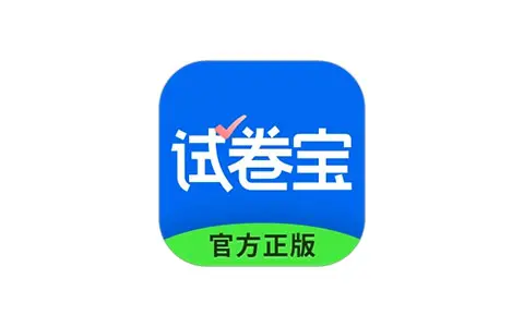 试卷宝v4.1试卷错题整理工具解锁会员版-五九软件库